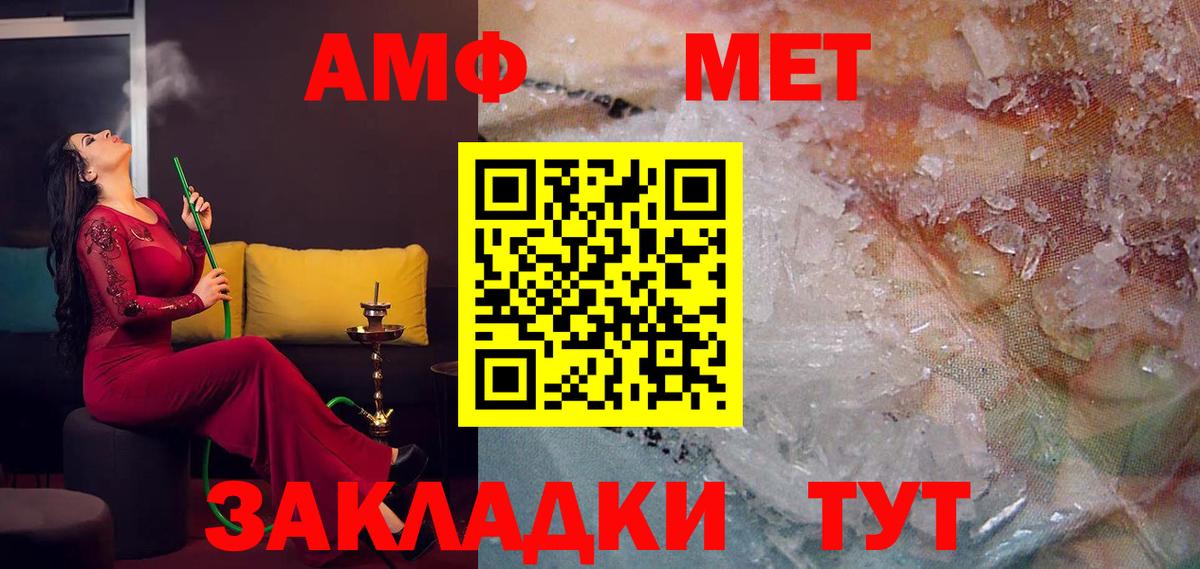 АМФ Розовый  Вход с VPN  Amphetamine  Бутурлиновка 