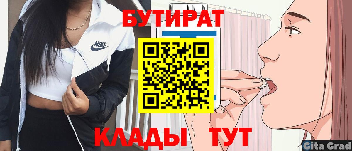 Бутурлиновка  Бутират оксибутират  БУТИРАТ  Вход с VPN 