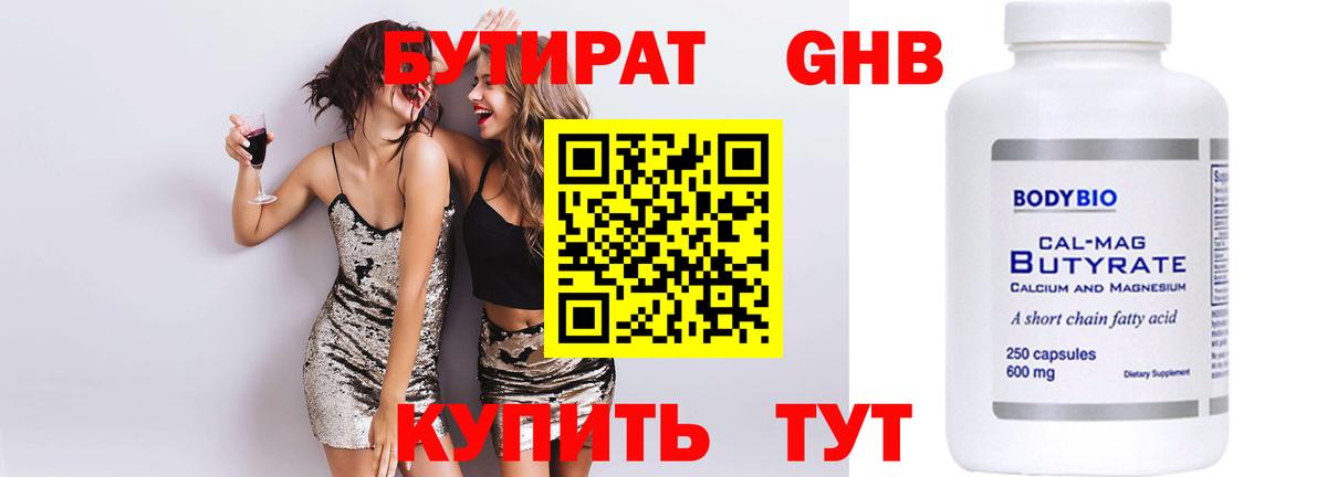 Бутират 1.4BDO Бутурлиновка
