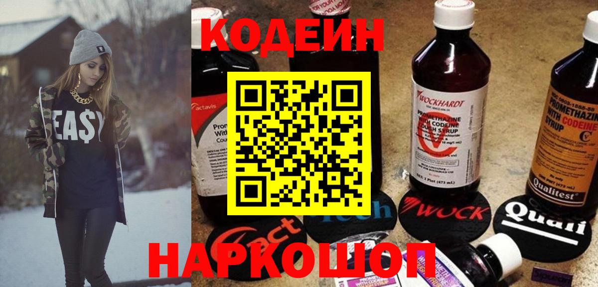 Бутурлиновка  Кодеиновый сироп Lean напиток Lean (лин)  Вход с VPN  Кодеин Purple Drank 